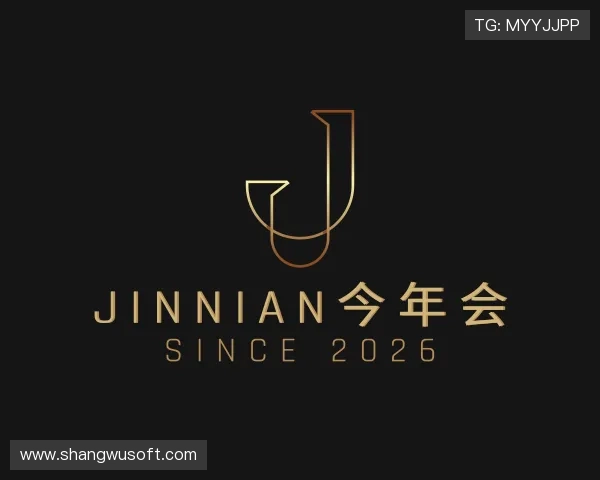 介绍jinnian今年会